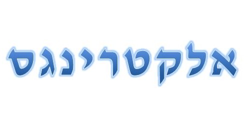 אלקטרינגס