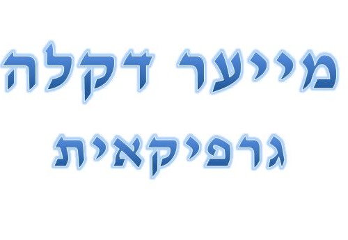 דקלה